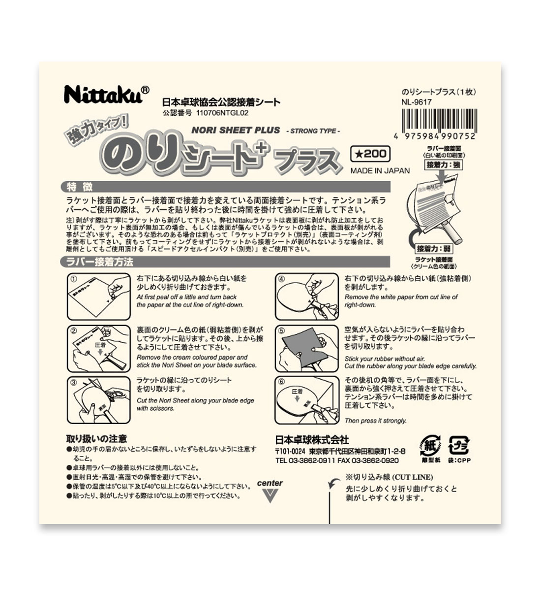 Are there 1 or 2 glue sheets (Nittaku Nori Plus glue sheet)